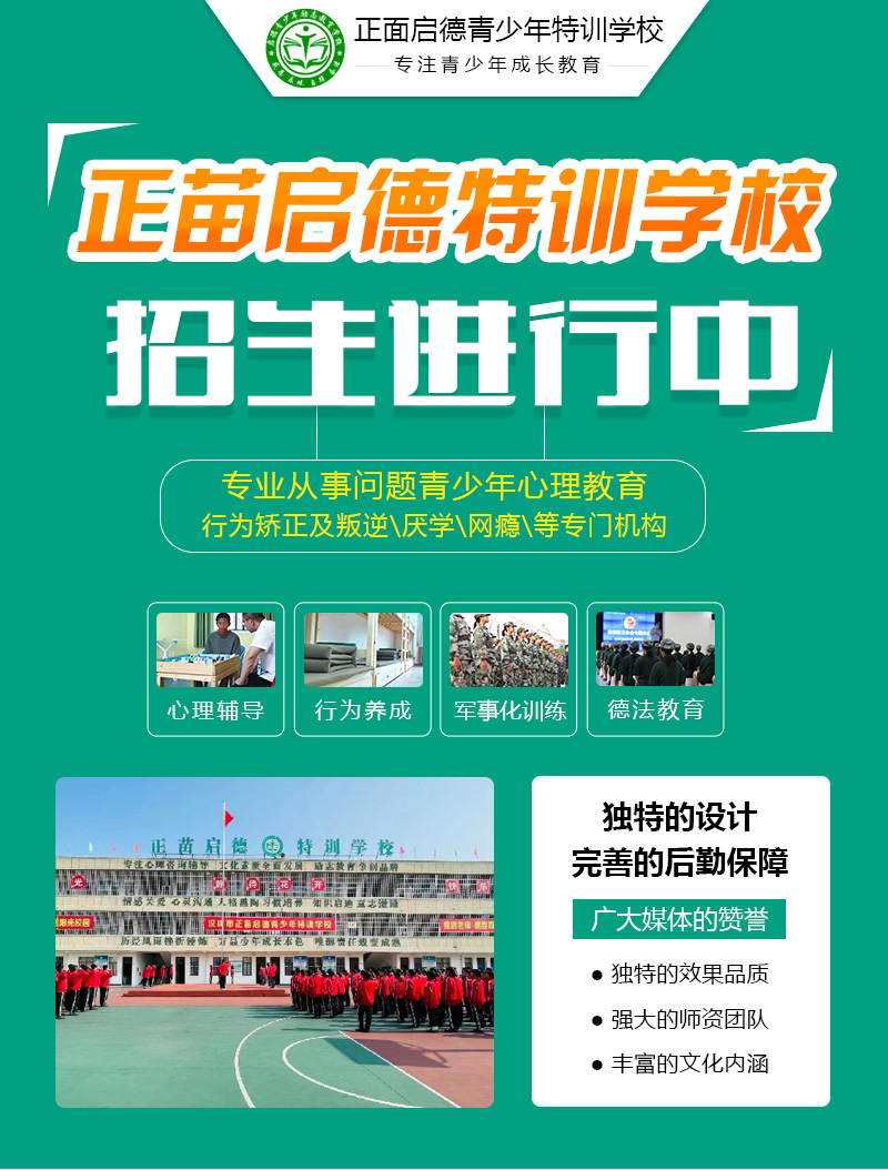 遵义叛逆孩子教育学校全封闭式