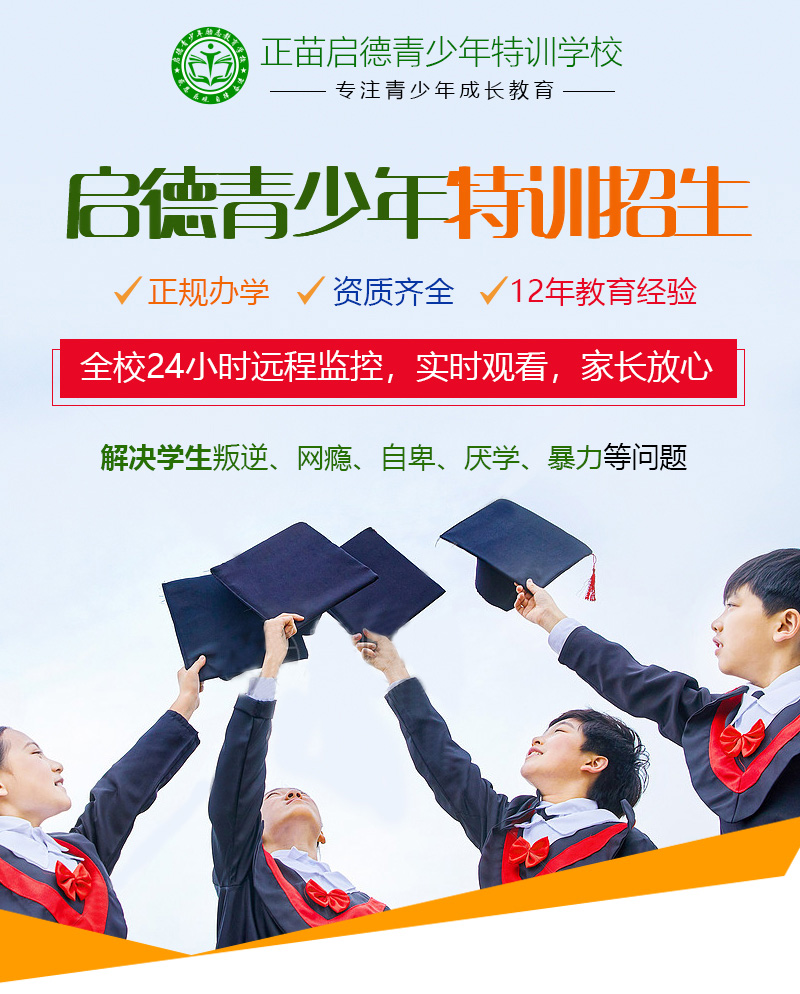 青少年封闭学校，叛逆孩子学校