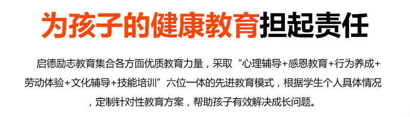 青少年封闭学校，叛逆孩子学校