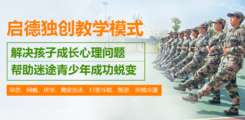 山东枣庄全封闭叛逆孩子管教中心一年多少钱？哪个比较好？