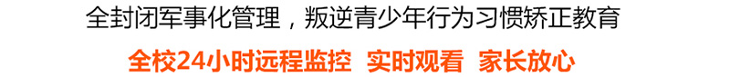 安康叛逆孩子教育学校