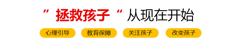 青少年叛逆教育改变机构