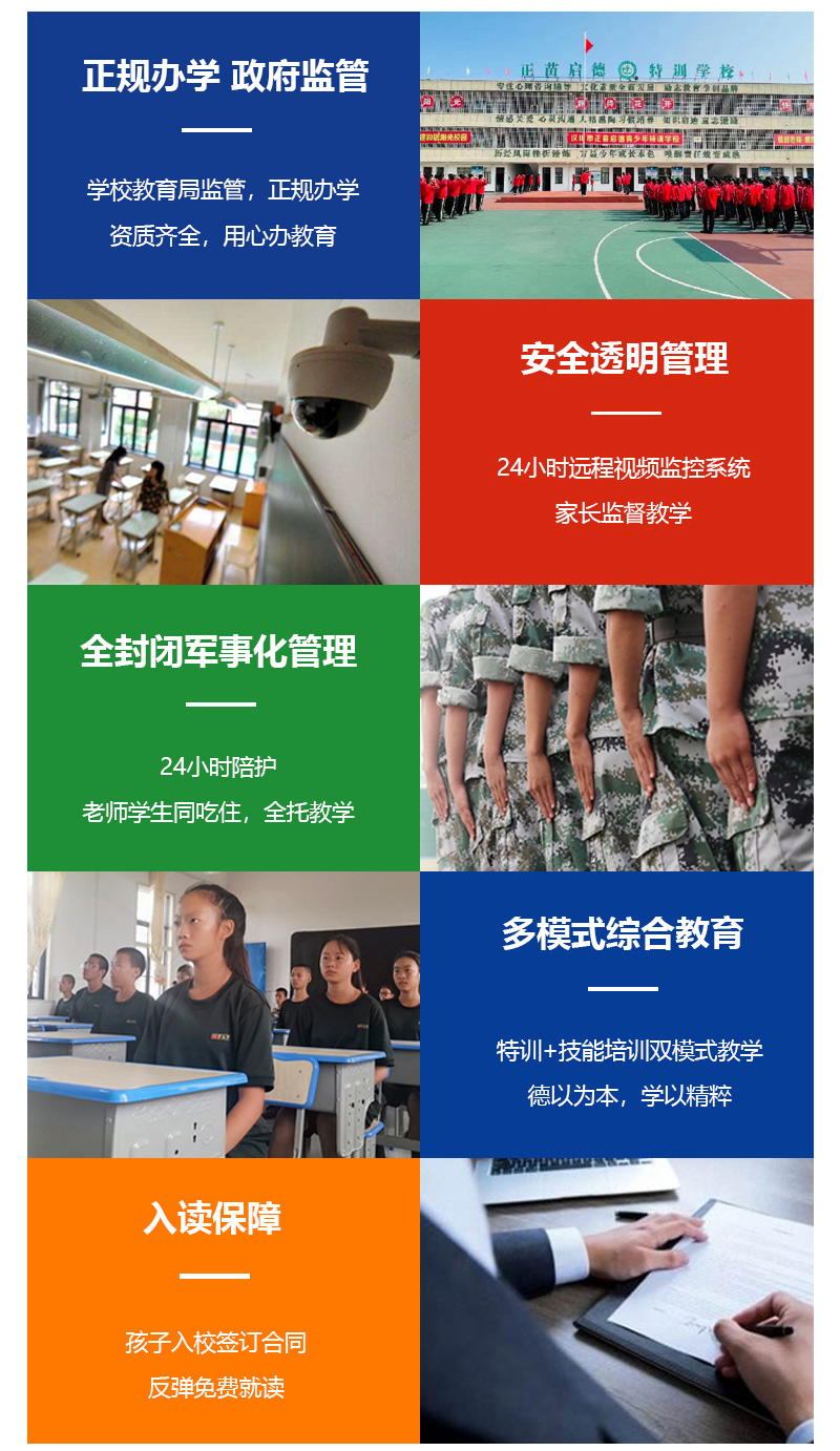 咸阳叛逆孩子改变学校|特训学校