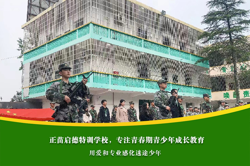 信阳孩子管教学校