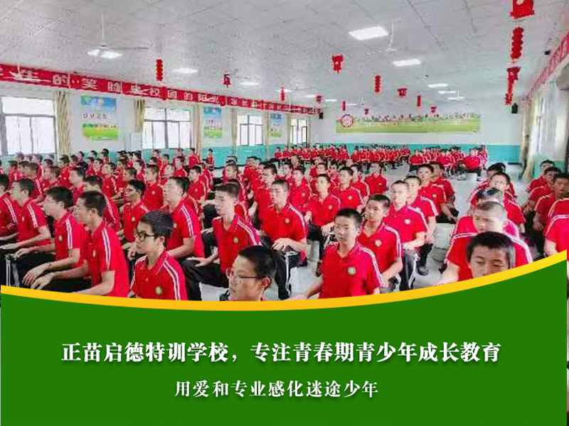 信阳叛逆孩子特训学校