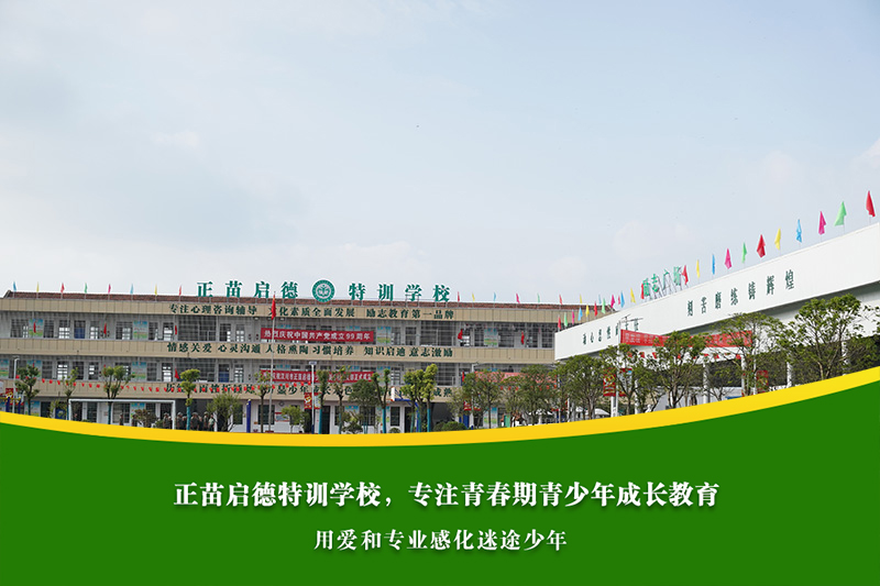 郴州叛逆孩子管教学校