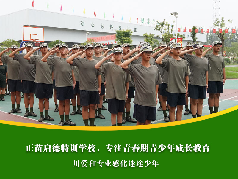 孩子叛逆不听话送什么学校？