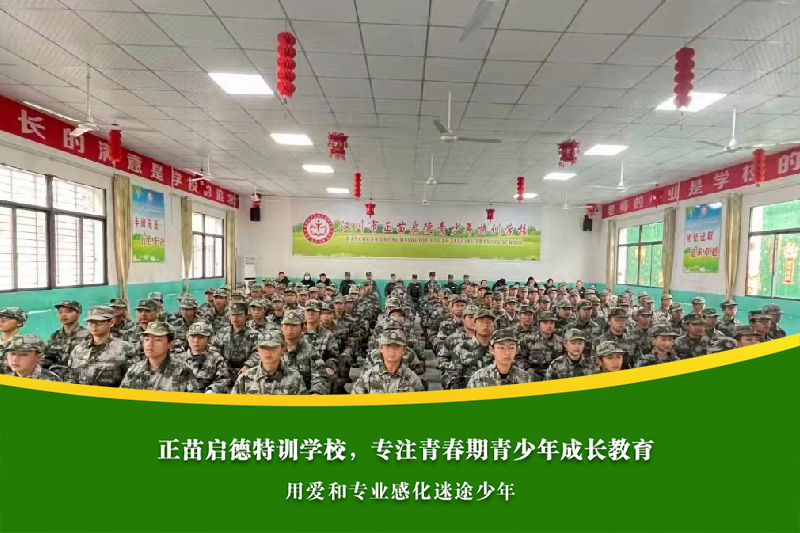 惠州叛逆孩子特训学校